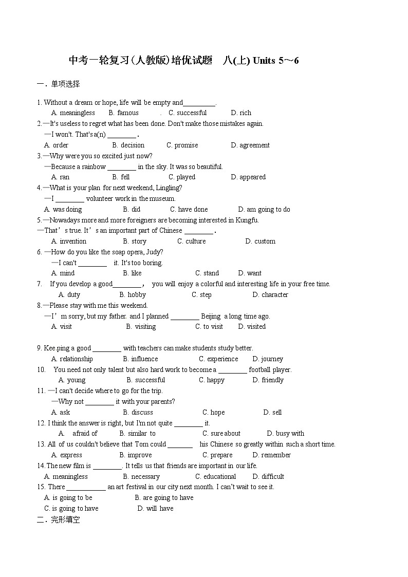 初中英语中考复习 2020届中考英语一轮复习（人教版）培优试题八上Units 5~6第1页