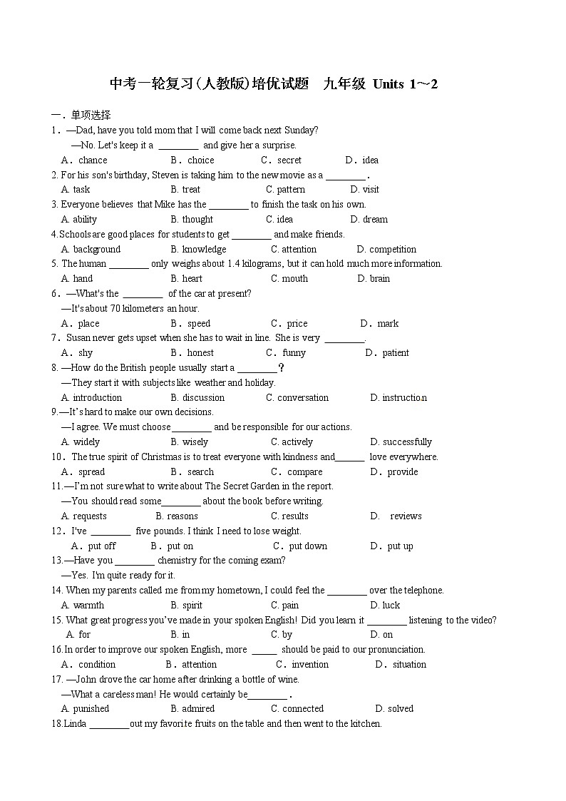 初中英语中考复习 2020届中考英语一轮复习（人教版）培优试题九年级Units 1~2第1页