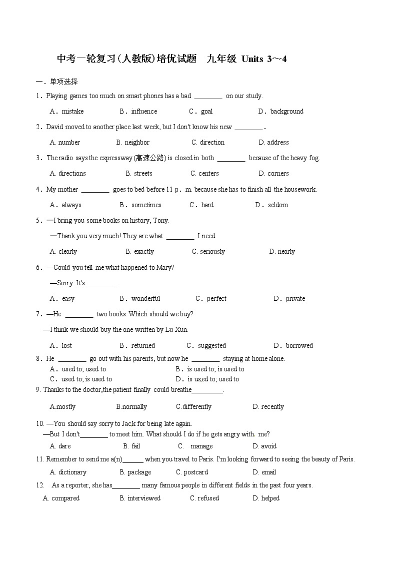 初中英语中考复习 2020届中考英语一轮复习（人教版）培优试题九年级Units 3~4第1页