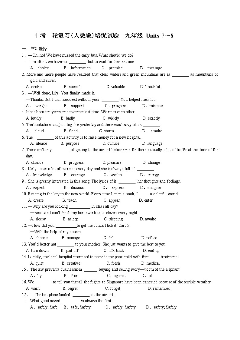 初中英语中考复习 2020届中考英语一轮复习（人教版）培优试题九年级Units 7~8第1页