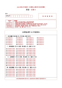 初中英语中考复习  2020年3月九年级第一次模拟大联考（江苏）-英语（答题卡）