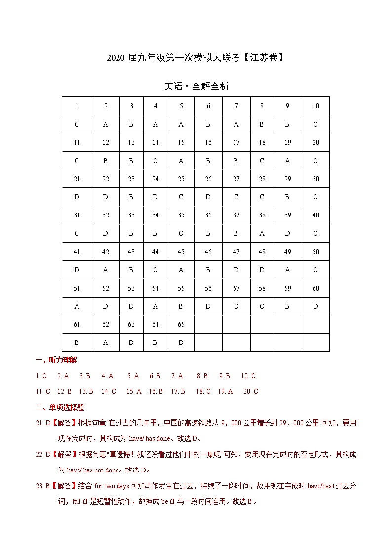初中英语中考复习  2020年3月九年级第一次模拟大联考（江苏）-英语（全解全析）第1页