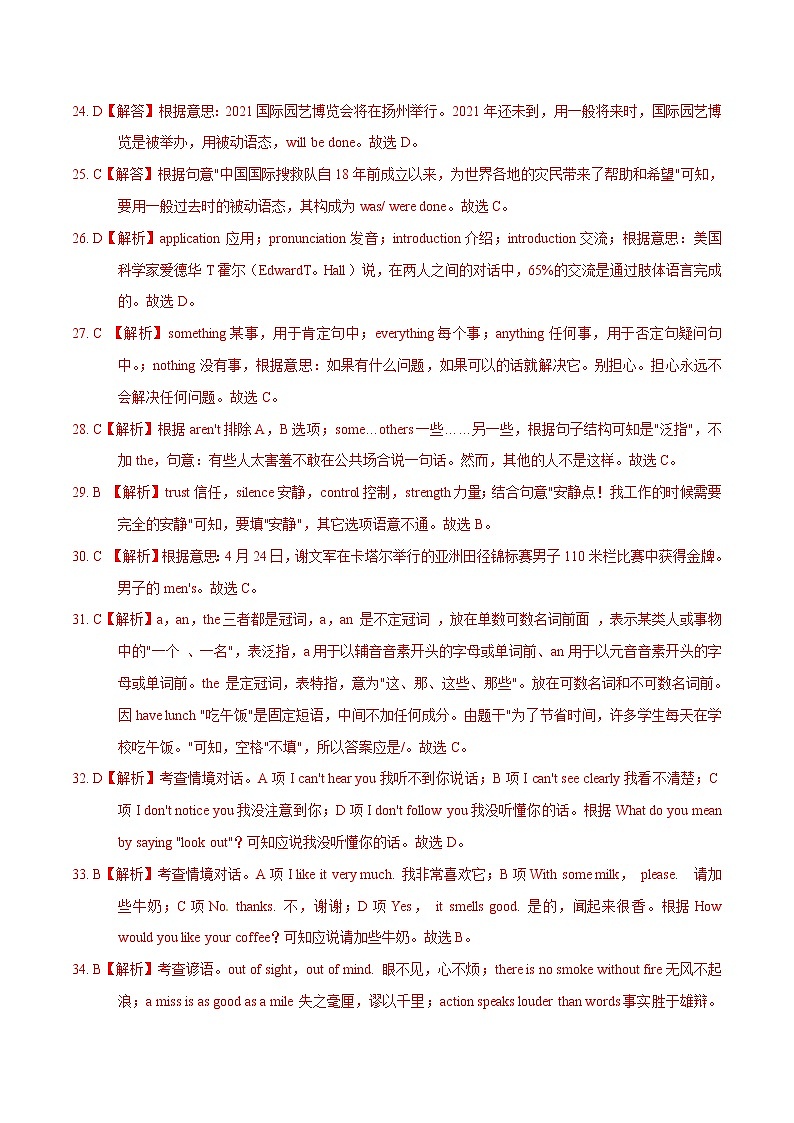 初中英语中考复习  2020年3月九年级第一次模拟大联考（江苏）-英语（全解全析）第2页