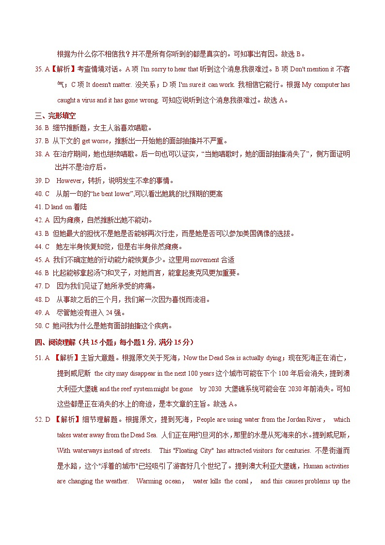 初中英语中考复习  2020年3月九年级第一次模拟大联考（江苏）-英语（全解全析）第3页