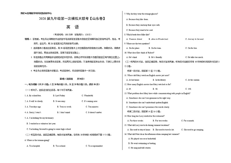 初中英语中考复习  2020年3月九年级第一次模拟大联考（山东）-英语（考试版）第1页