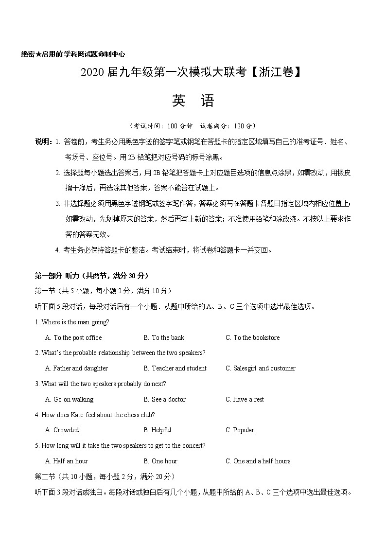 初中英语中考复习  2020年3月九年级第一次模拟大联考（浙江）-英语（A4考试版）第1页