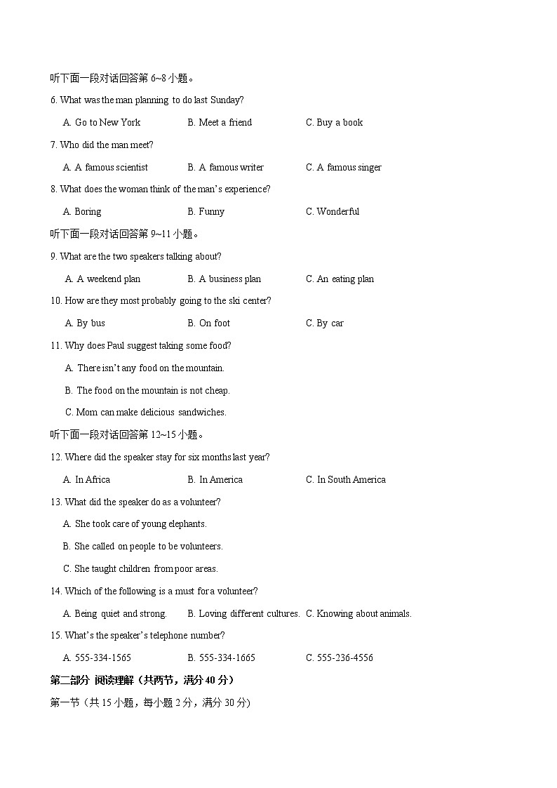 初中英语中考复习  2020年3月九年级第一次模拟大联考（浙江）-英语（A4考试版）第2页