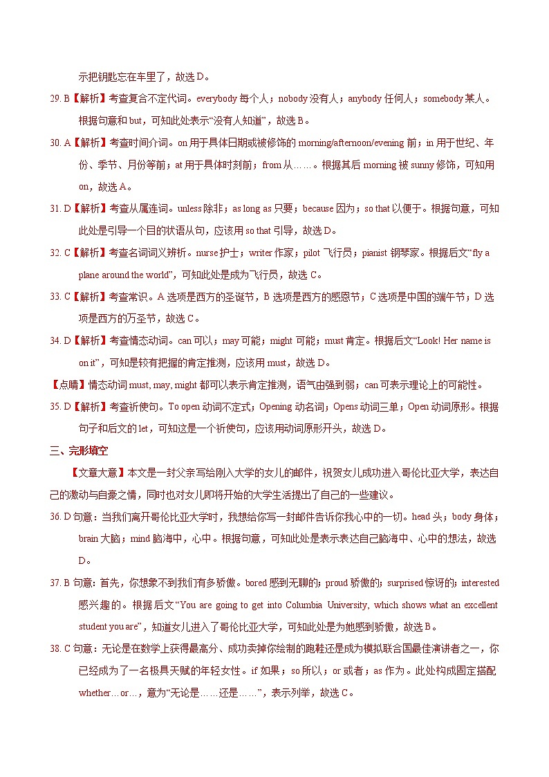 初中英语中考复习  2020年3月九年级第一次模拟大联考（山东）-英语（全解全析） 试卷02