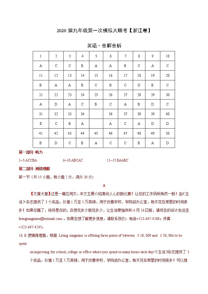 初中英语中考复习  2020年3月九年级第一次模拟大联考（浙江）-英语（全解全析）第1页