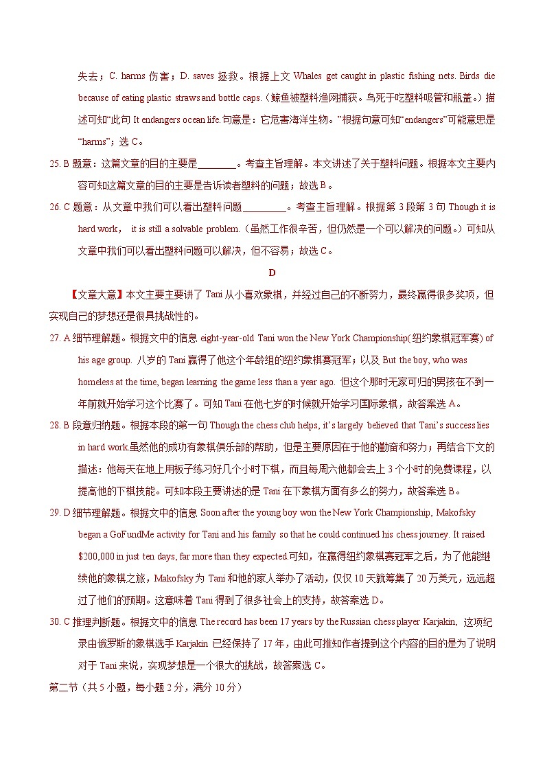 初中英语中考复习  2020年3月九年级第一次模拟大联考（浙江）-英语（全解全析）第3页