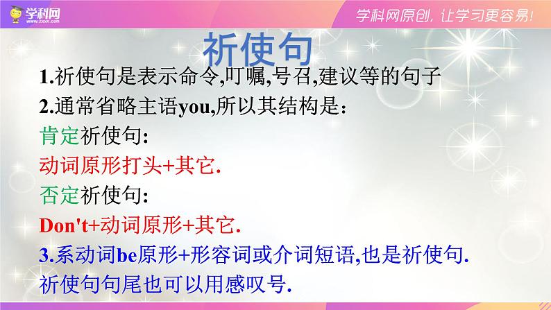 初中英语中考复习 02 句子种类-冲刺2022年中考英语重难考点精讲精练课件PPT06