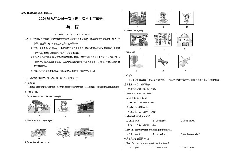 初中英语中考复习  2020年3月九年级第一次模拟大联考（广东）-英语（考试版）第1页