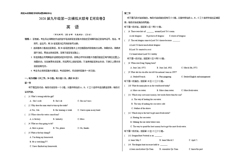 初中英语中考复习  2020年3月九年级第一次模拟大联考（河南）-英语（考试版）第1页