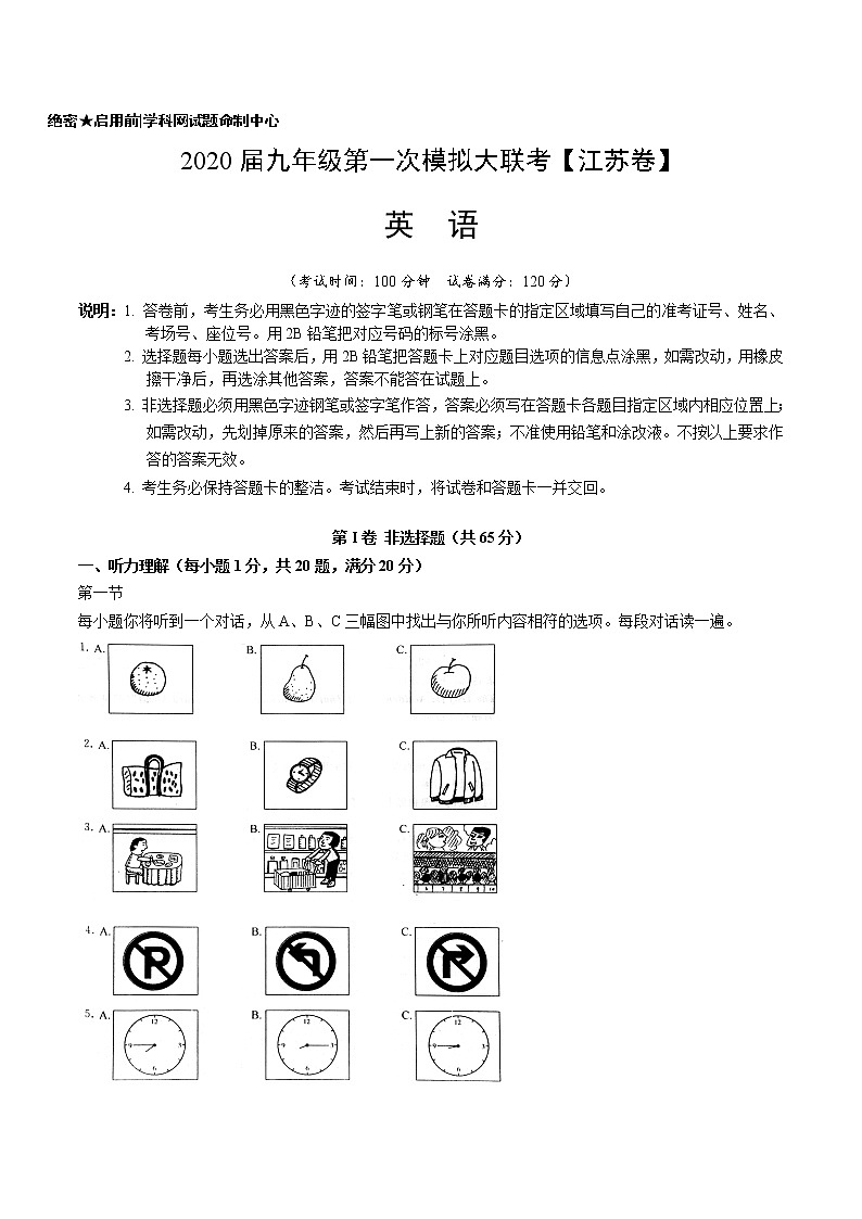 初中英语中考复习  2020年3月九年级第一次模拟大联考（江苏）-英语（A4考试版）第1页