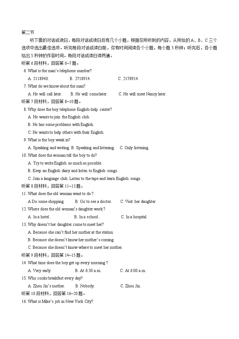 初中英语中考复习  2020年3月九年级第一次模拟大联考（江苏）-英语（A4考试版）第2页