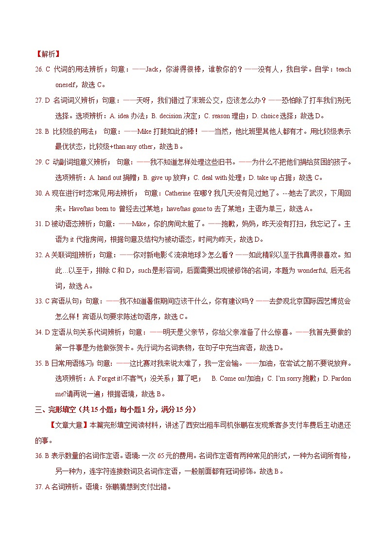 初中英语中考复习  2020年3月九年级第一次模拟大联考（湖北）-英语（全解全析）第2页