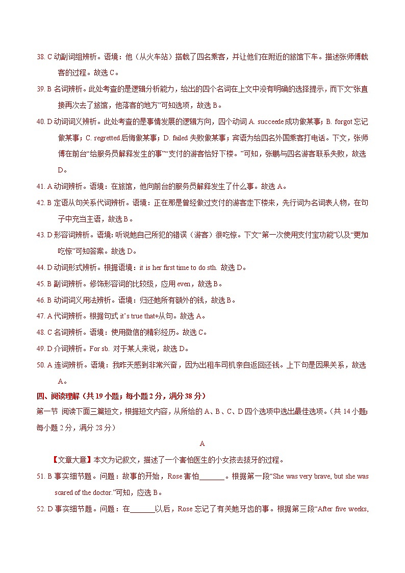 初中英语中考复习  2020年3月九年级第一次模拟大联考（湖北）-英语（全解全析）第3页