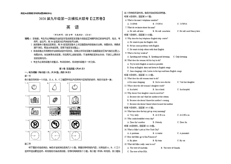 初中英语中考复习  2020年3月九年级第一次模拟大联考（江苏）-英语（考试版）第1页