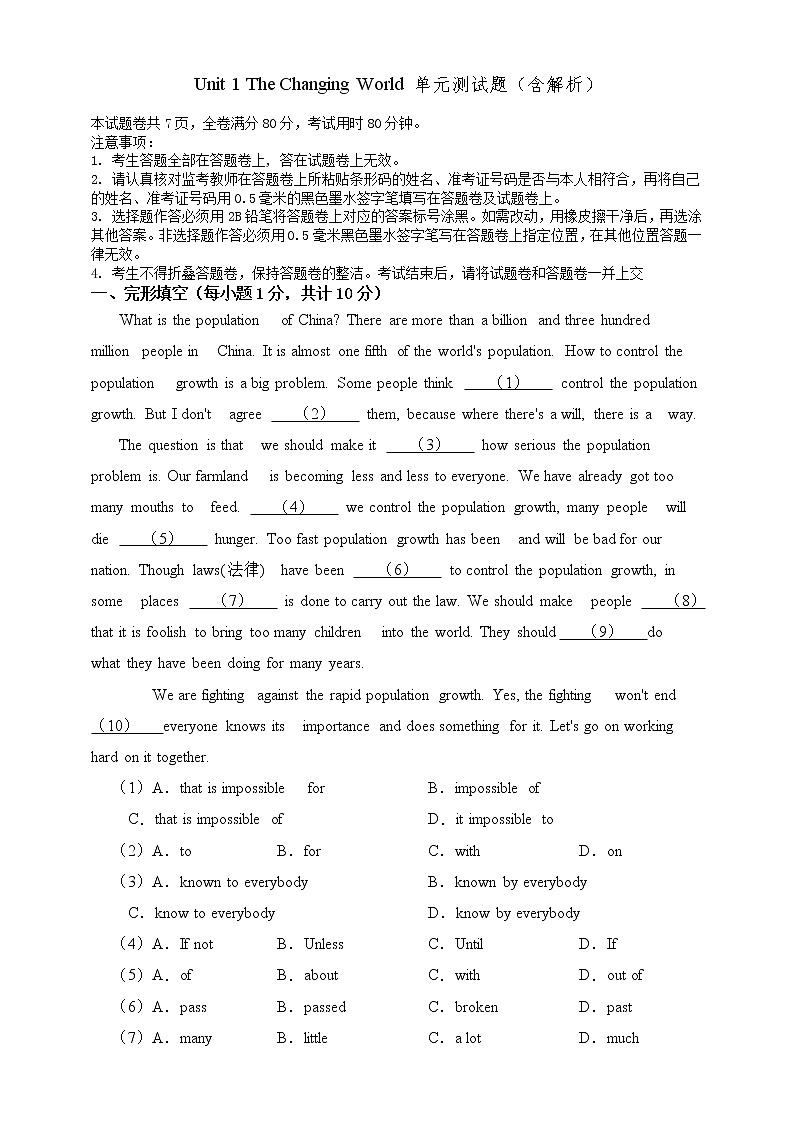 （新课标）unit1 The changing world 单元检测01