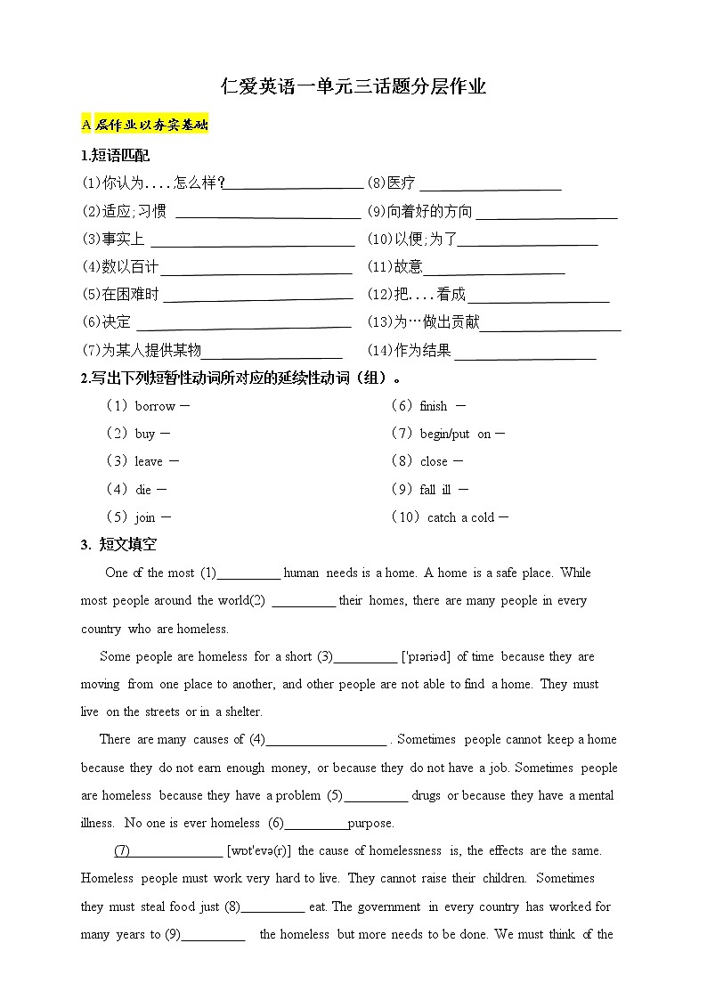 （新课标）unit1topic 3 the changing world. 分层作业01