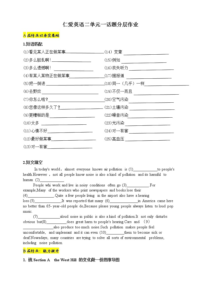 Unit 2 Saving the earth topic 1 Pollution has caused too many problems 分层作业（含解析）01