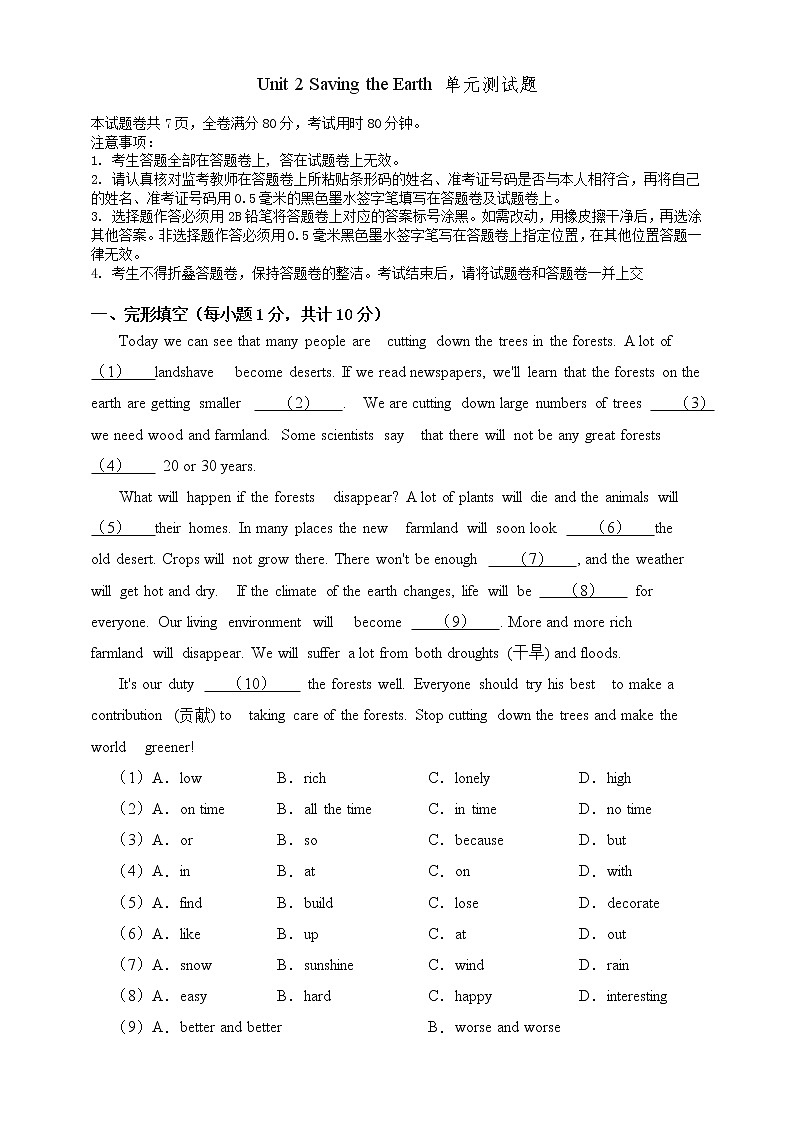 （新课标）Unit2 Saving the Earth 单元检测第1页