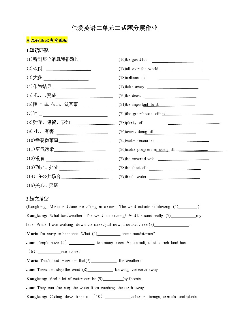 （新课标）unit2 topic 2 All these problems are very serious.分层作业第1页