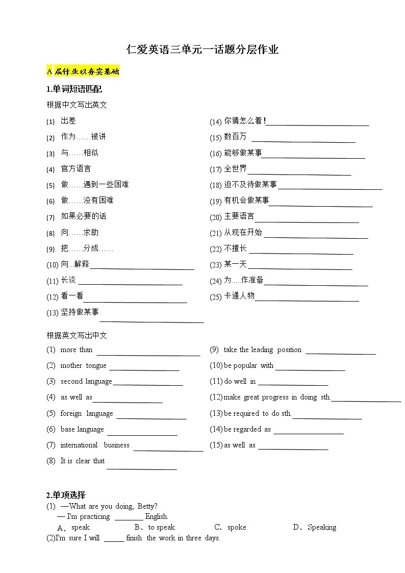 （新课标）Unit3 Topic1 分层作业01