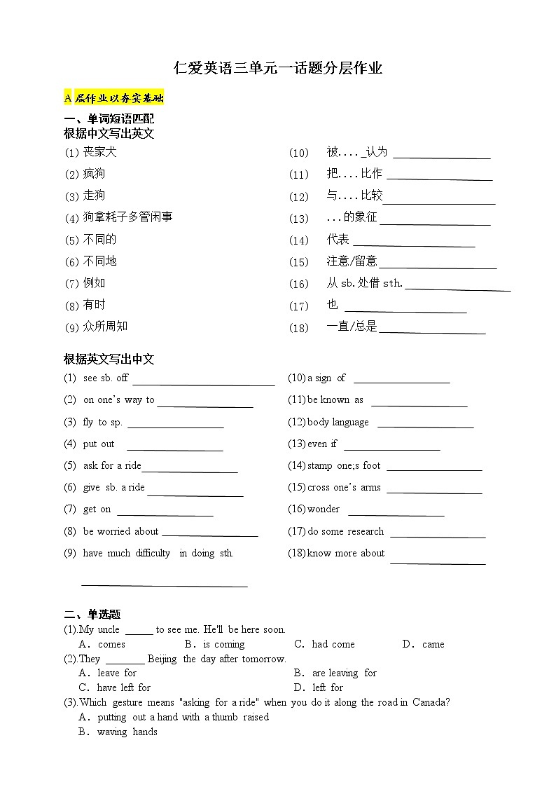 （新课标）Unit3 Topic2分层作业(含答案）01