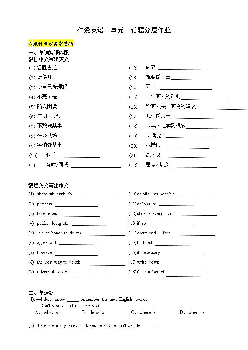 （新课标）Unit3 Topic3分层作业(含答案）01