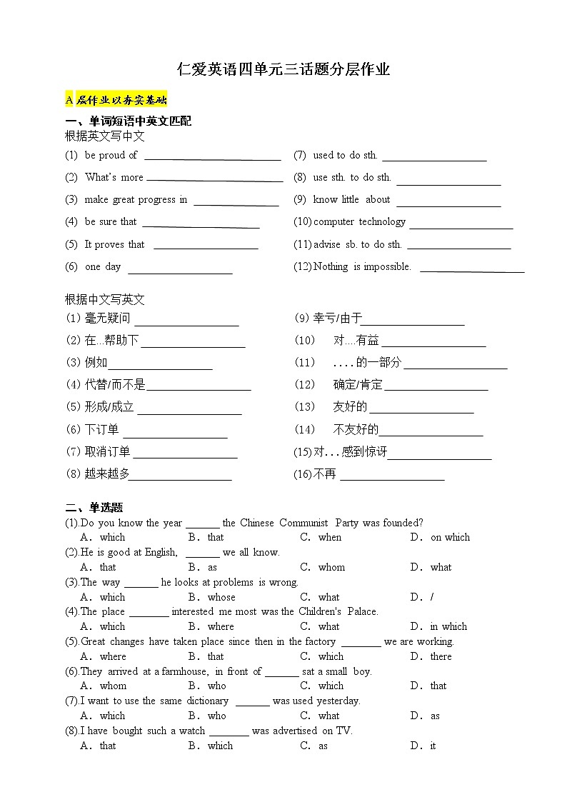 （新课标）Unit4 Topic3分层作业(含答案）01