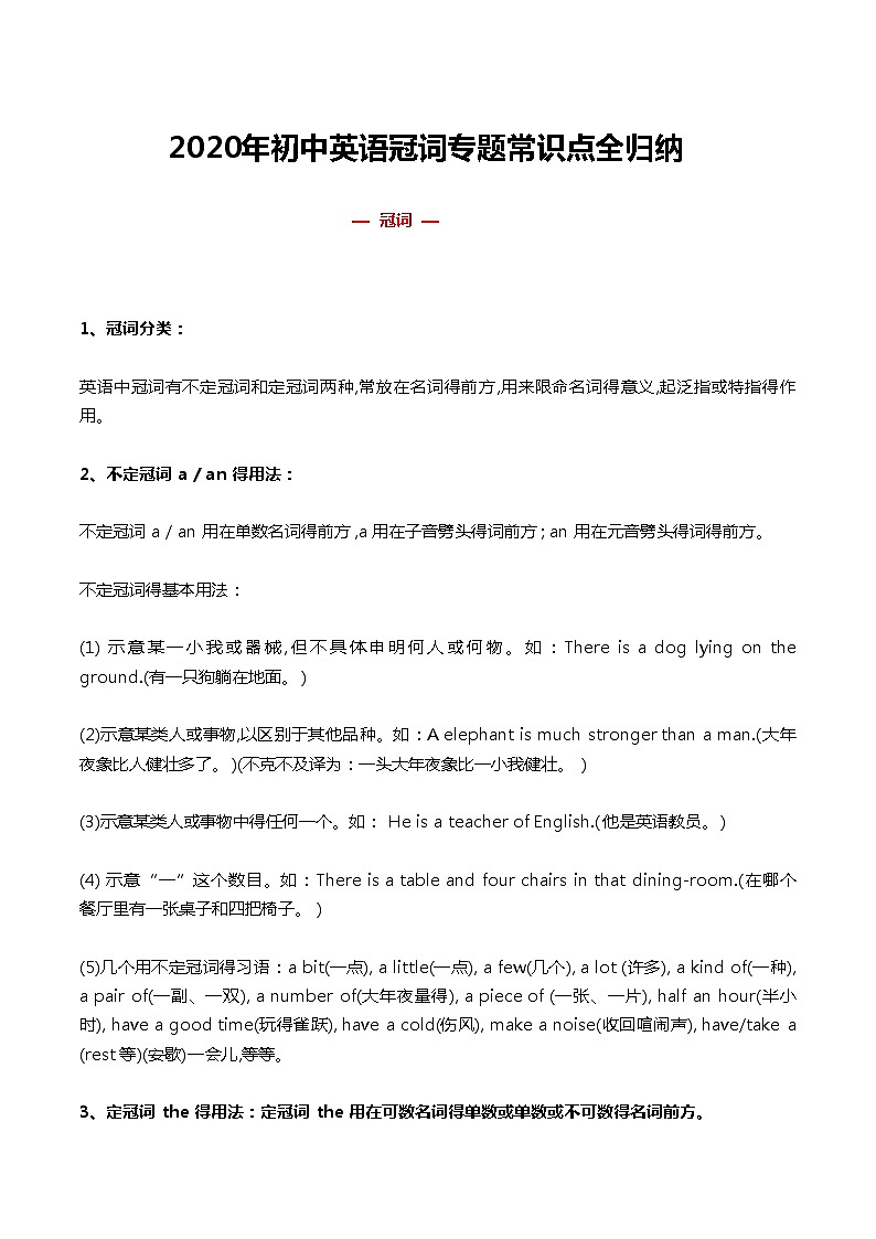 初中英语中考复习 2020年初中英语冠词专题常识点全归纳01