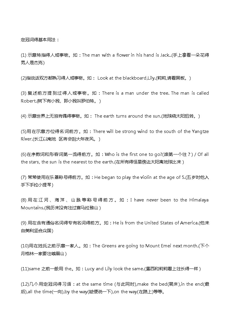 初中英语中考复习 2020年初中英语冠词专题常识点全归纳02