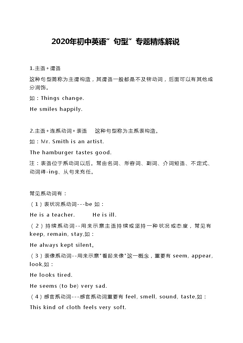 初中英语中考复习 2020年初中英语”句型”专题精炼解说01