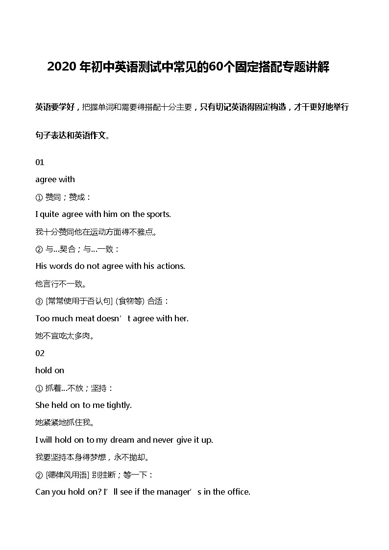 初中英语中考复习 2020 年初中英语测试中常见的60个固定搭配专题讲解第1页