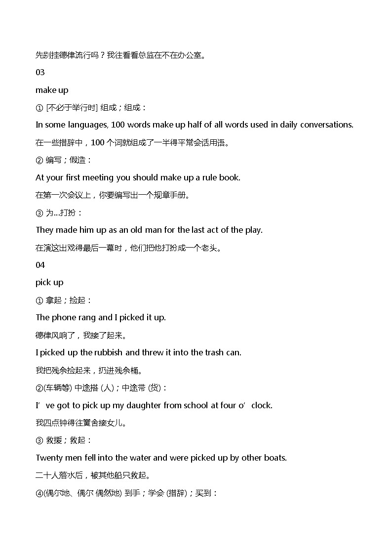初中英语中考复习 2020 年初中英语测试中常见的60个固定搭配专题讲解第2页