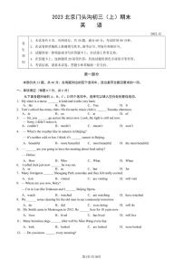 2023年北京门头沟区初三上学期期末英语试题及答案