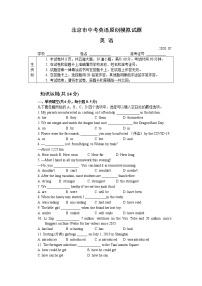 初中英语中考复习 2020年北京市中考英语原创模拟试题