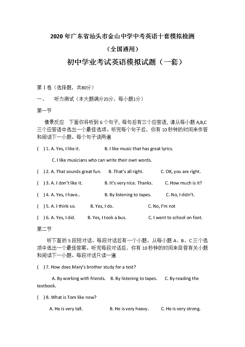 初中英语中考复习 2020年广东省汕头市金山中学中考英语十套模拟检测01