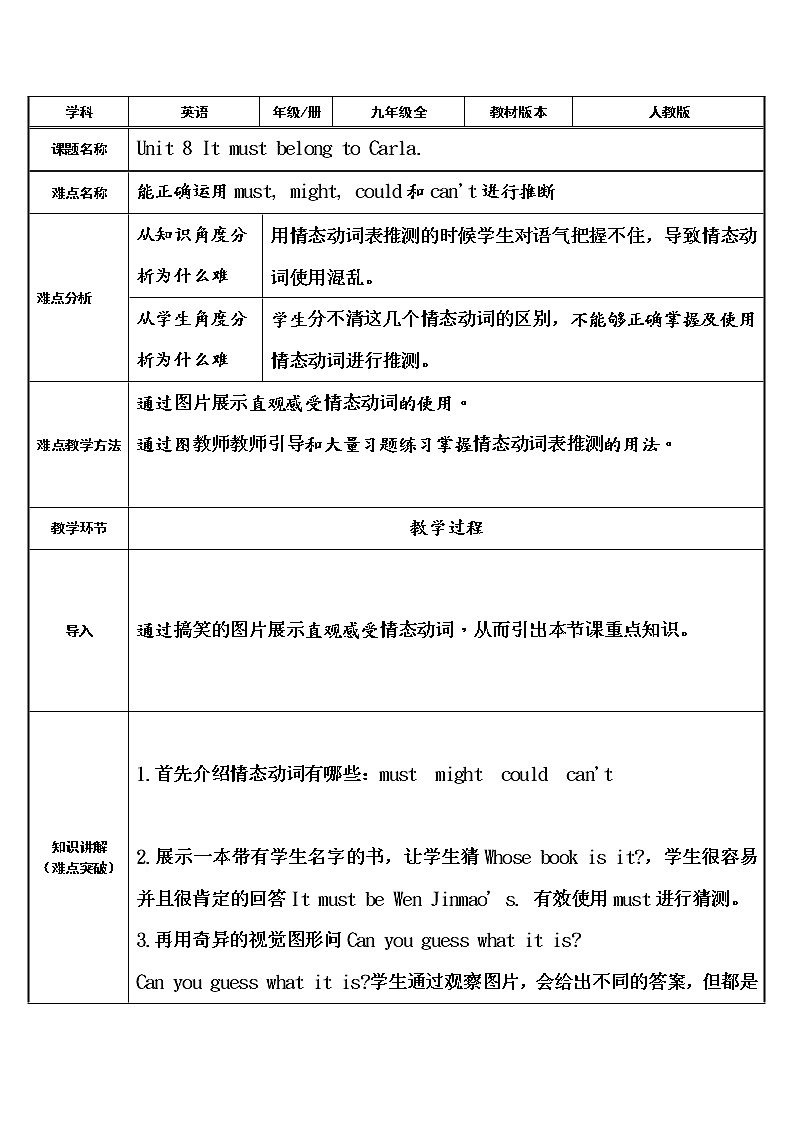 9年级人教版全一册 Unit 8 It must belong to Carla.  教案01
