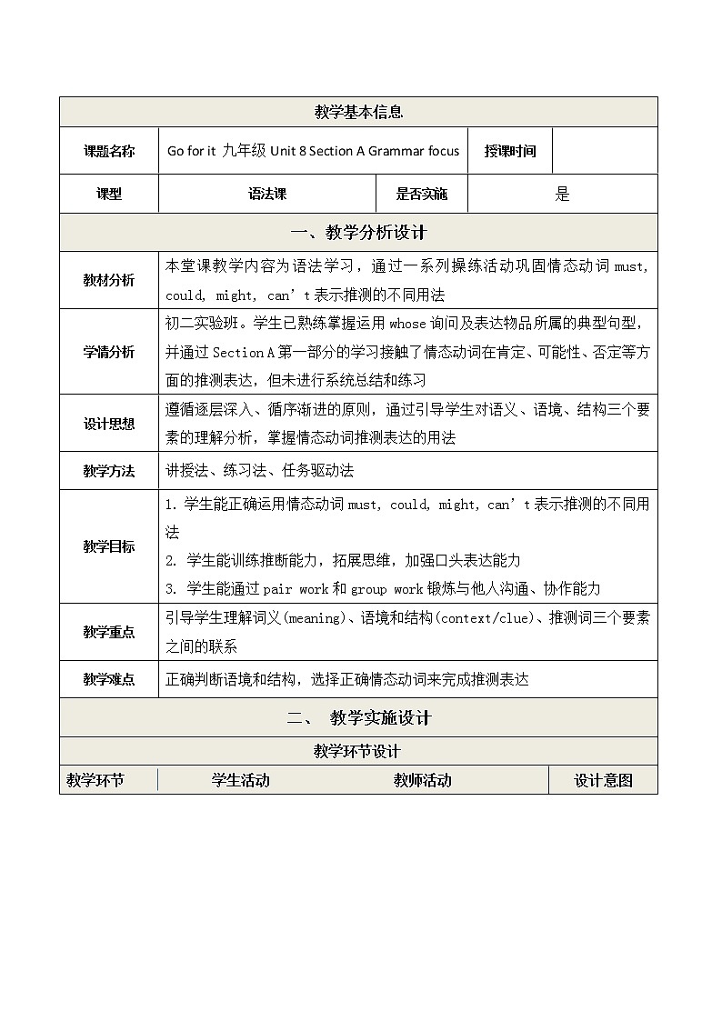 9年级人教版全一册 Unit 8 It must belong to Carla. Section A  教案01