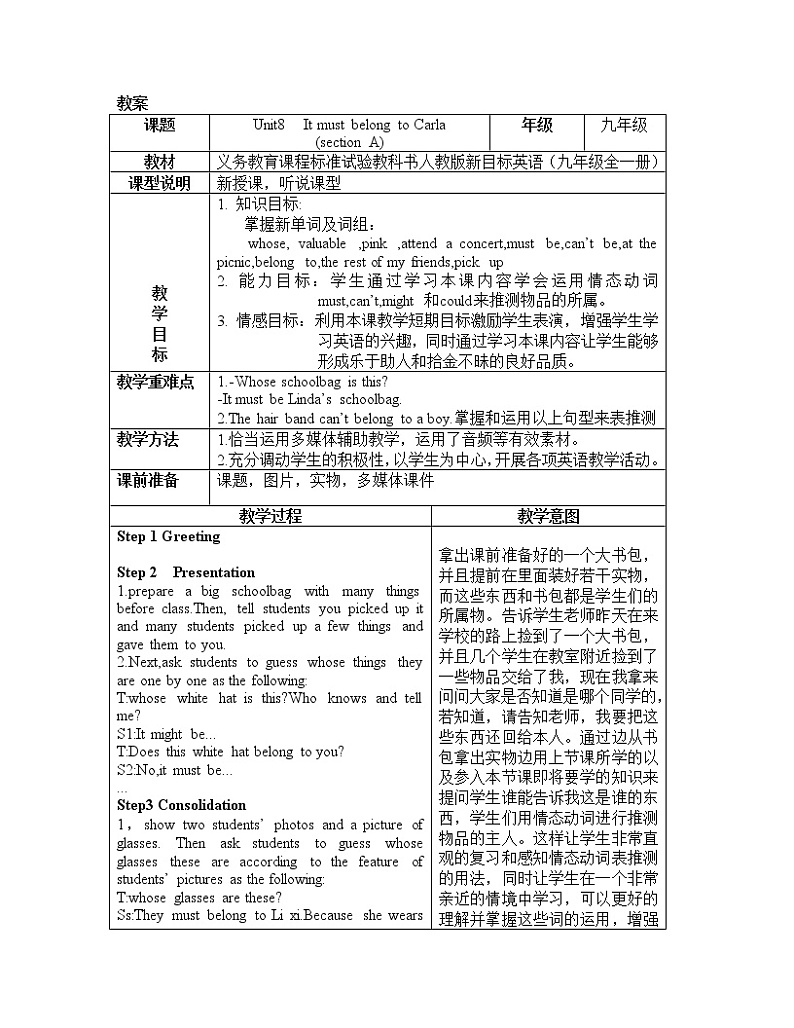 9年级人教版全一册 Unit 8 It must belong to Carla. Section A  教案3第1页
