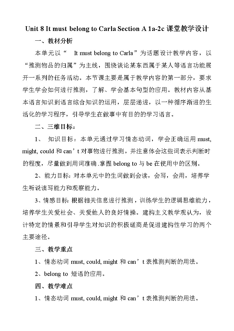 9年级人教版全一册 Unit 8 It must belong to Carla. Section A  教案1001