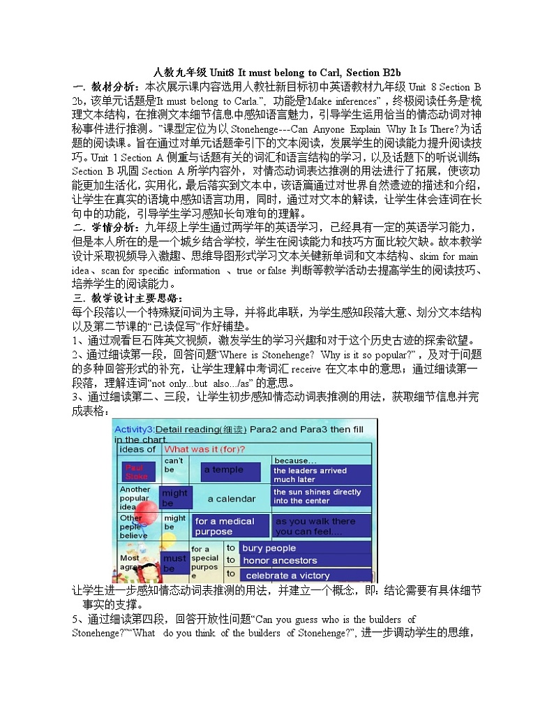 9年级人教版全一册 Unit 8 It must belong to Carla. Section B  教案201