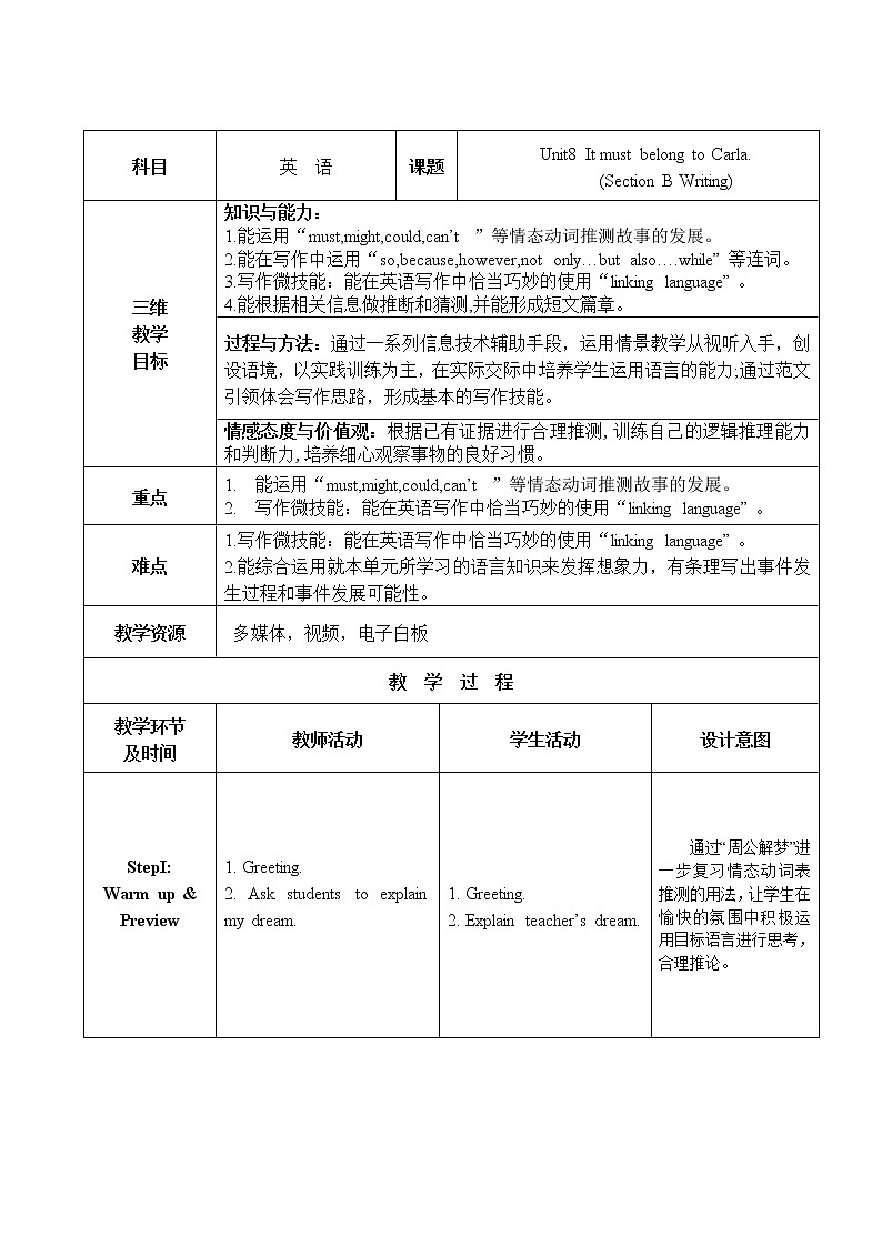 9年级人教版全一册 Unit 8 It must belong to Carla. Section B  教案301