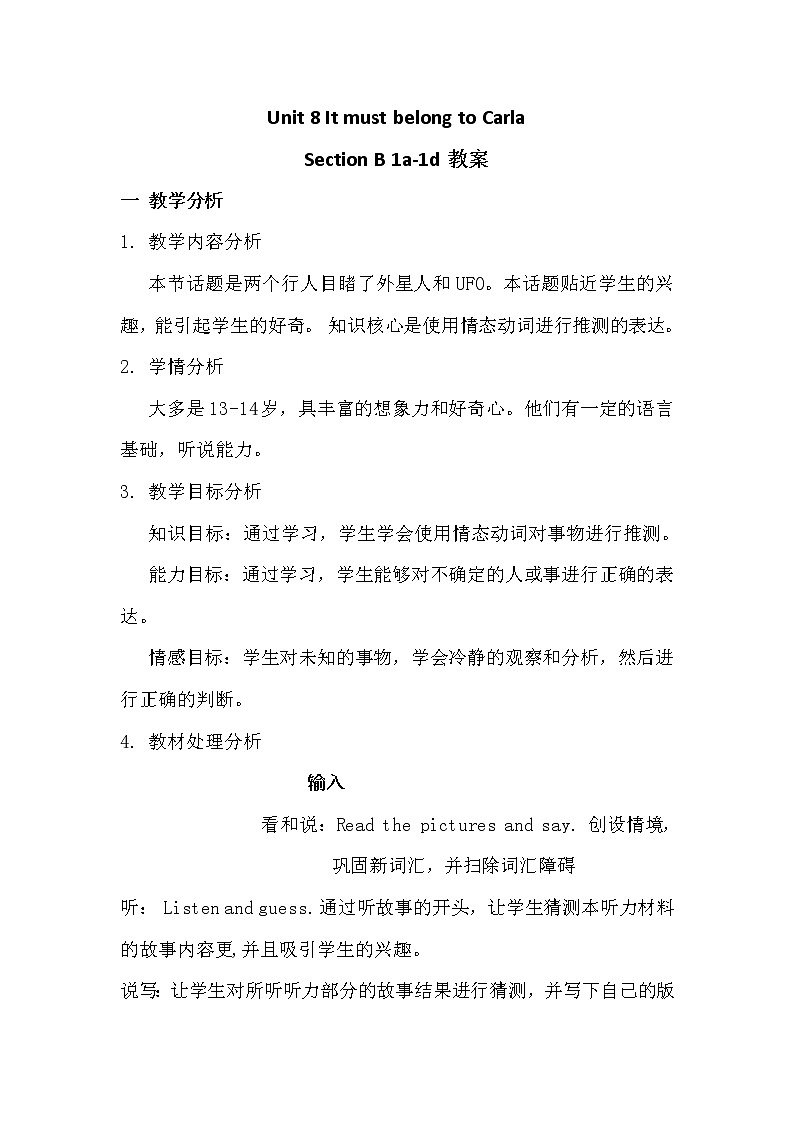 9年级人教版全一册 Unit 8 It must belong to Carla. Section B  教案401