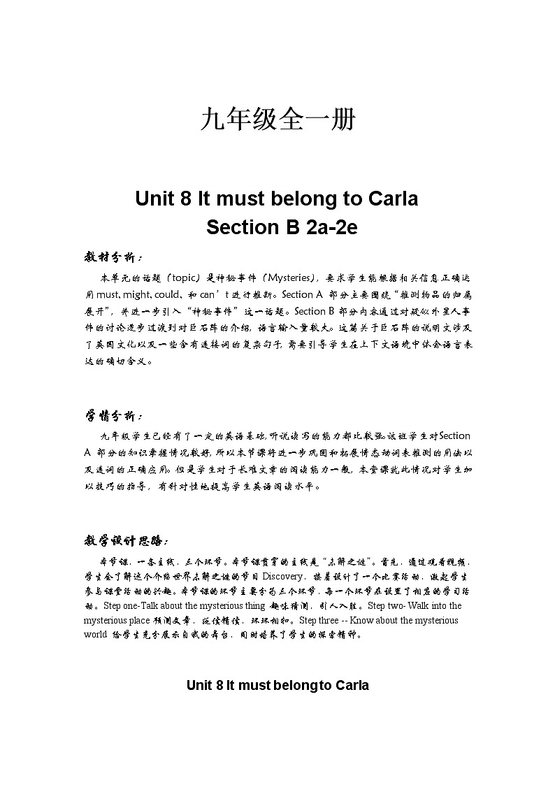 9年级人教版全一册 Unit 8 It must belong to Carla. Section B  教案501