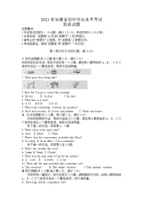 初中英语中考复习 2021年安徽省中考英语真题