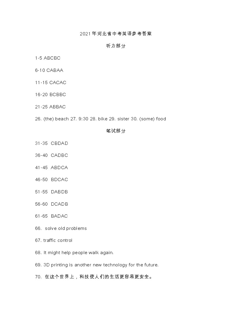 初中英语中考复习 2021年河北省中考英语参考答案 试卷01