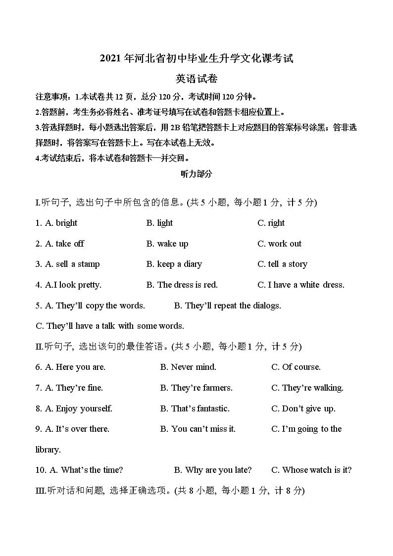 初中英语中考复习 2021年河北省中考英语试题 (word版)第1页